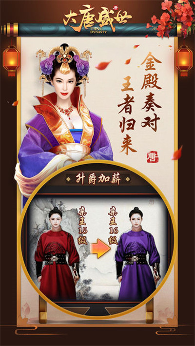 大唐盛世(图1)