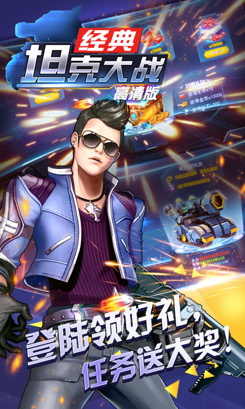 超神坦克大战(图3)