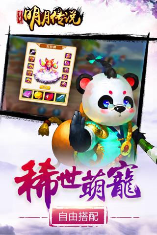 重生之明月传说(图3)