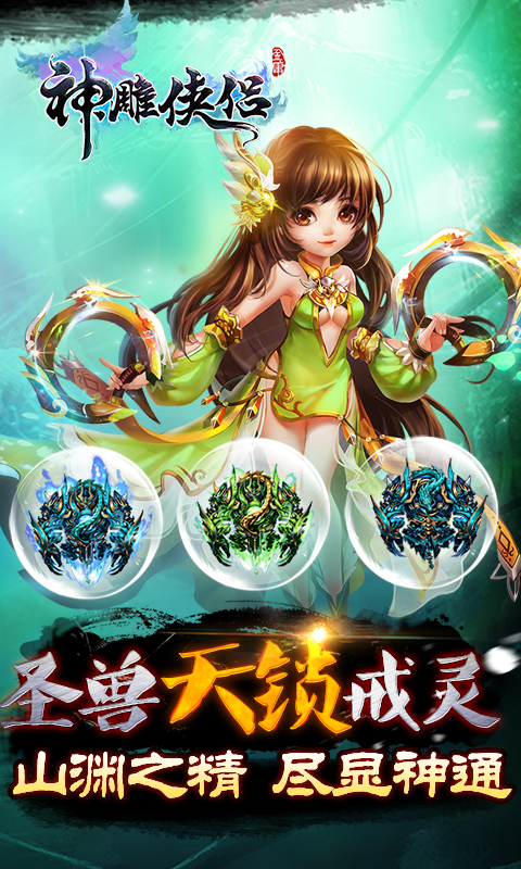 神雕侠侣OL(图2)