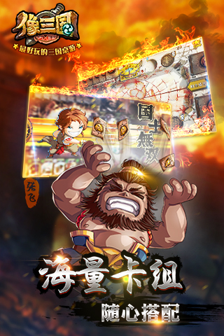 像三国(图2)