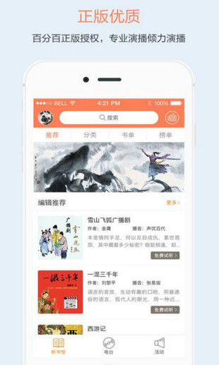 百听听书(图3)