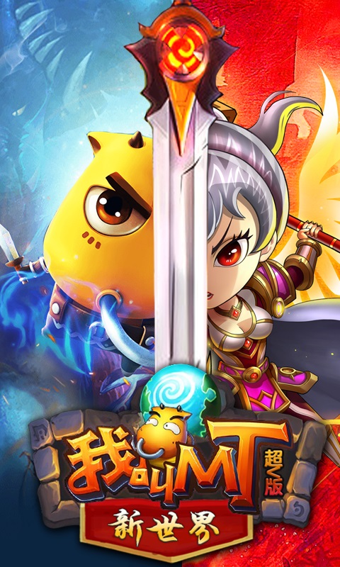 我叫MT新世界(图2)