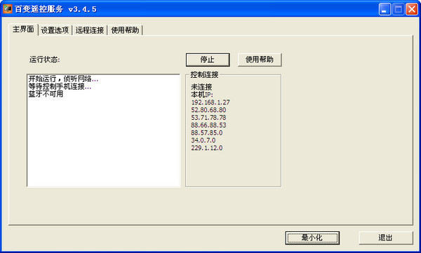 百变遥控(图2)