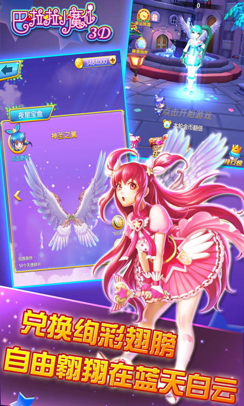 巴啦啦小魔仙3D(图2)
