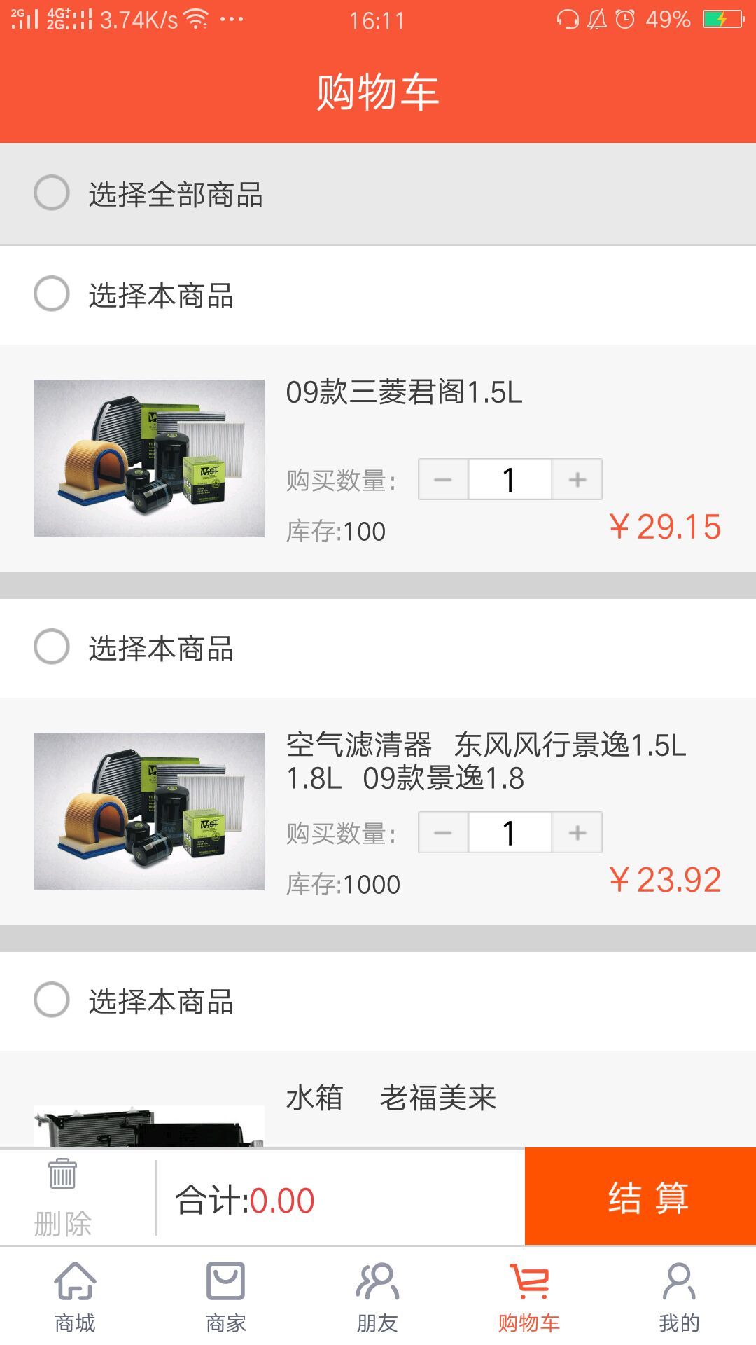 领配(图2)
