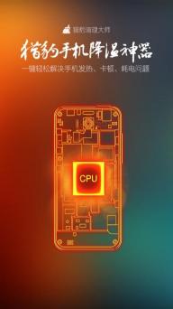 猎豹清理大师(图1)