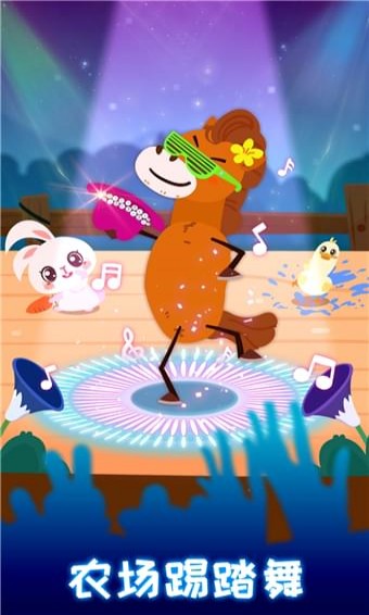 宝宝音乐派对(图3)