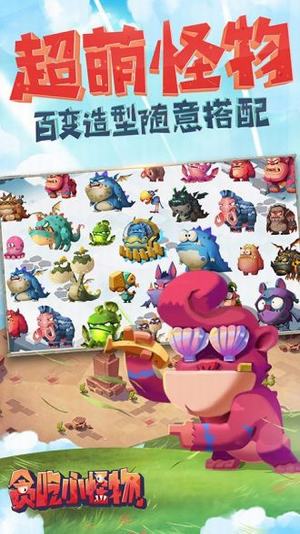 贪吃小怪兽(图2)