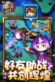 新部落守卫战(图3)