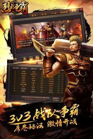 烈火争霸(图1)