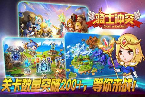 骑士冲突(图3)