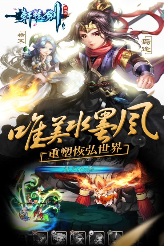 轩辕剑群侠录(图3)