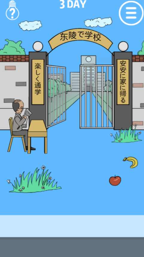 我进不去学校了(图4)