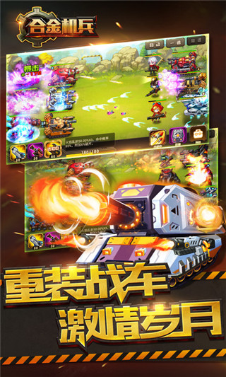 合金机兵(图1)