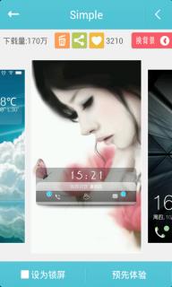 拉风锁屏(图3)