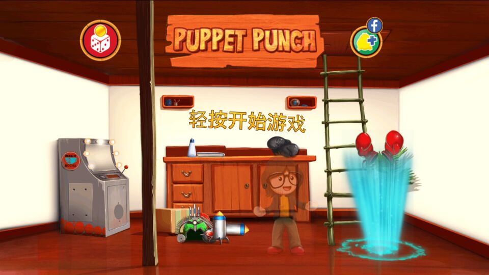 拳击木偶破解游戏(图一)
