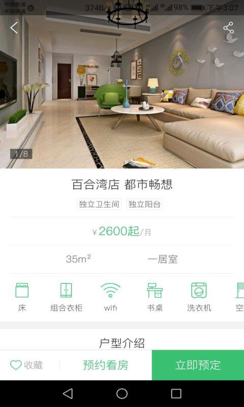 熊猫公寓(图1)