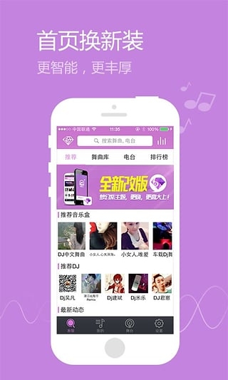 水晶DJ(图2)