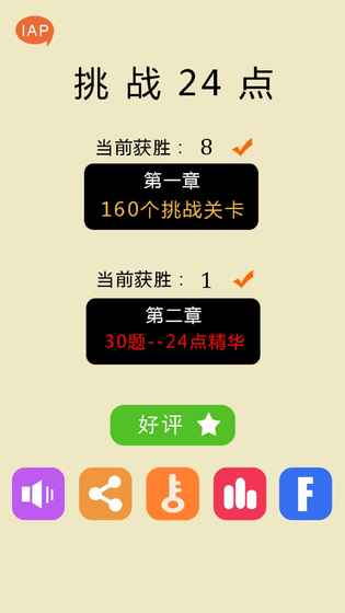 24点之王(图一) 24点之王破解游戏(图一)