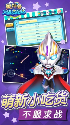 奧特曼大戰貪吃蛇(圖3)