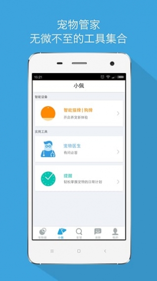 小佩宠物(图1)