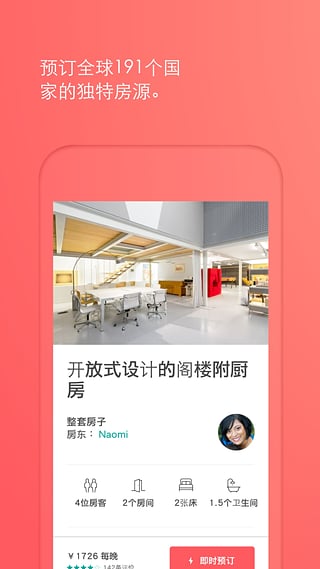 airbnb中文版(图1)