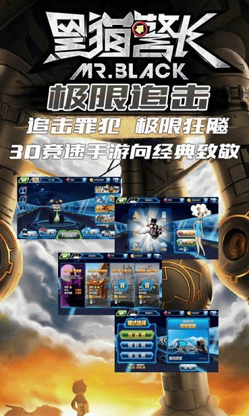 黑猫警长2极限追击破解游戏(图四)