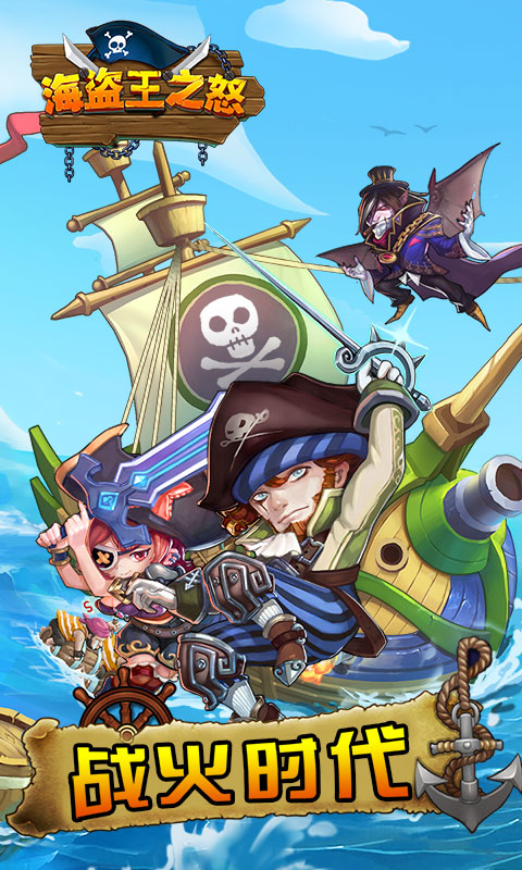 海盗王之怒ios(图1)