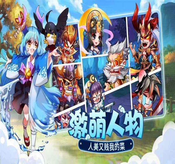 萌将风云(图3)