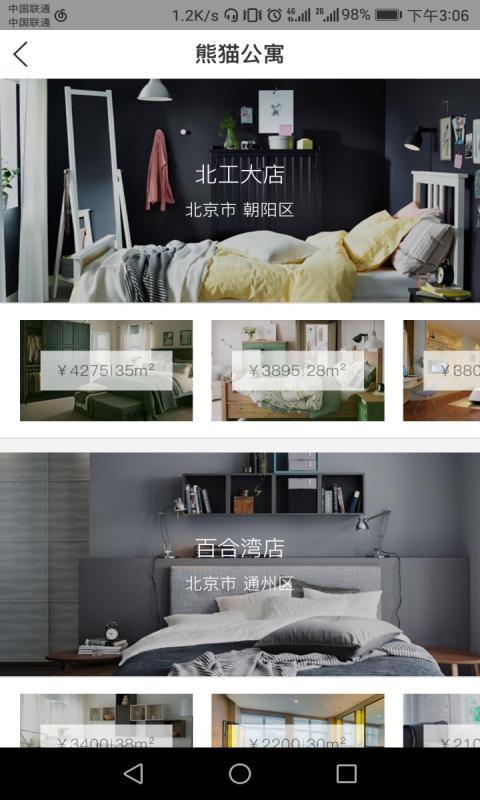 熊猫公寓(图4)