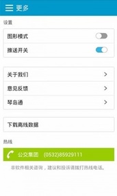 青岛公交查询(图4)