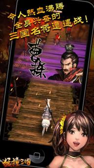 猛撞三国(图4)