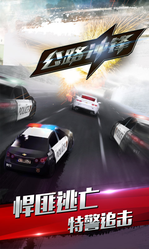公路冲锋(图一) 公路冲锋破解游戏(图一)