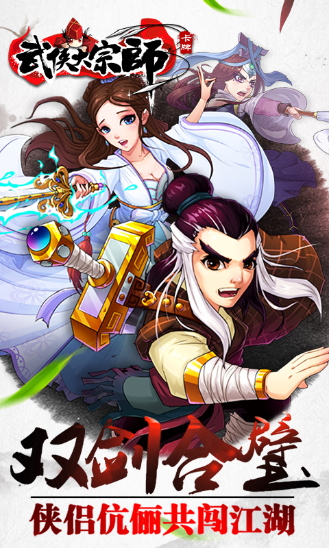 武侠大宗师2022新版(图1)