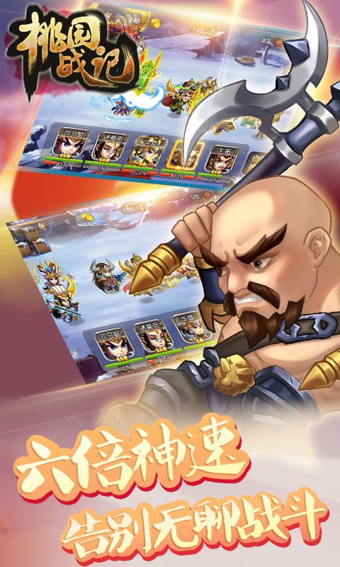 桃园战记(图2)