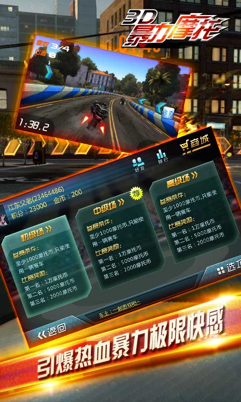 3D暴力摩托-狂野飙车(图5)
