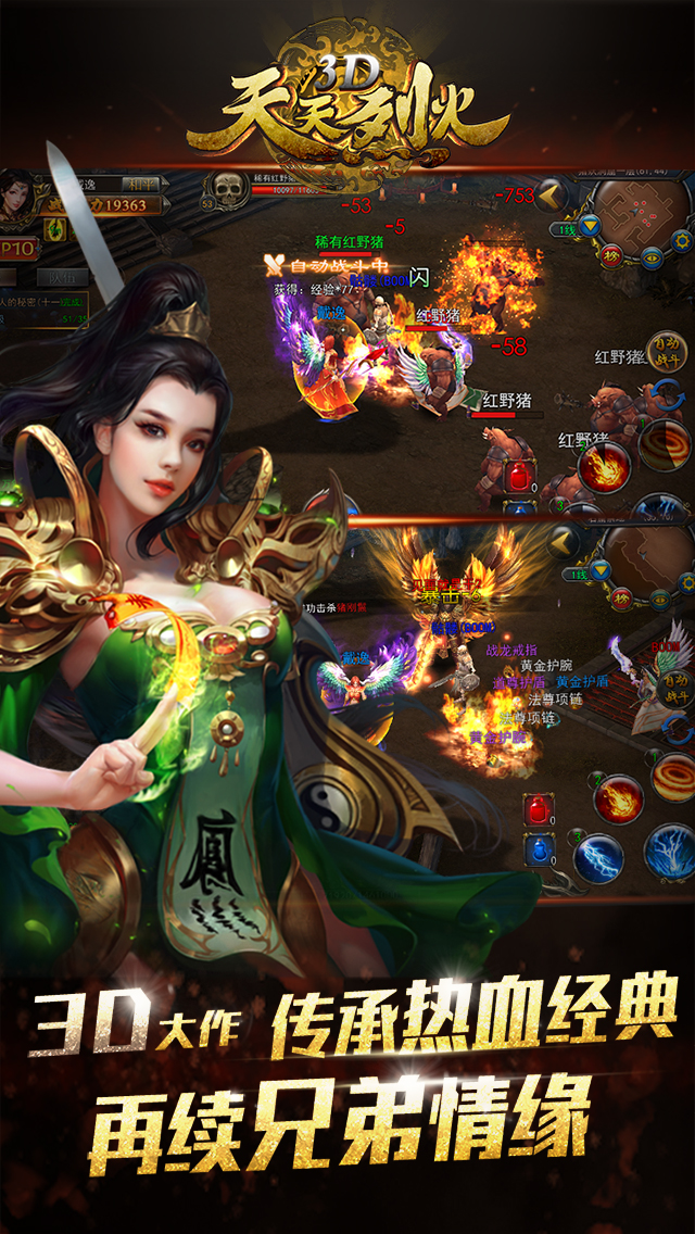 天天烈火(图3)
