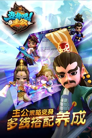 变身吧主公(图2)