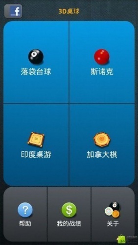 3D桌球台球(图1)