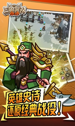 小小三国无双(图3)