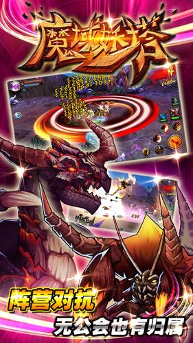魔域妖塔(图1)