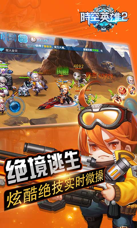 时空英雄2(图3)