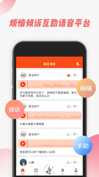 麻花语音(图1)
