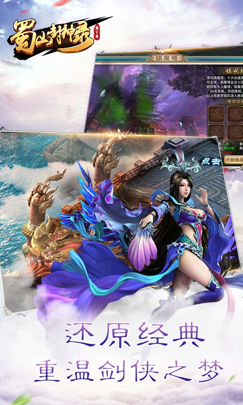 蜀山封神录(图4)