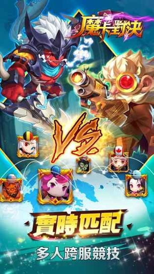 魔卡对决(图1)