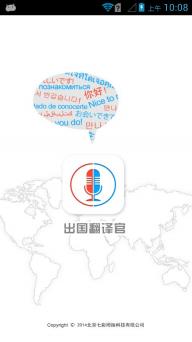 出国翻译官(图1)