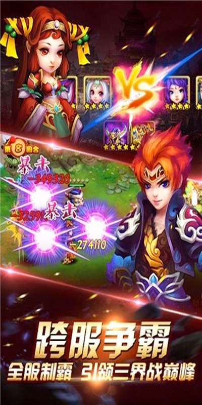 蜀山仙侠图(图2)