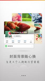 新浪微博4G版(图4)