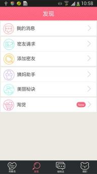 闺蜜圈(图4)
